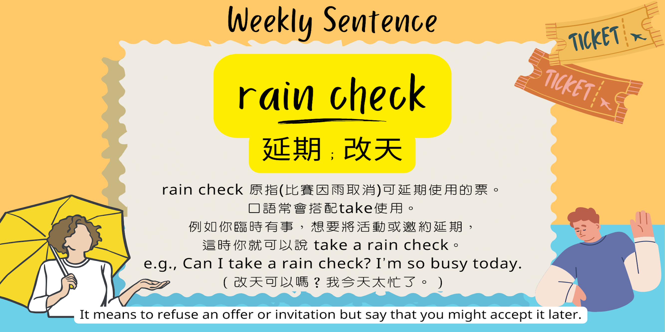 連結到rain check