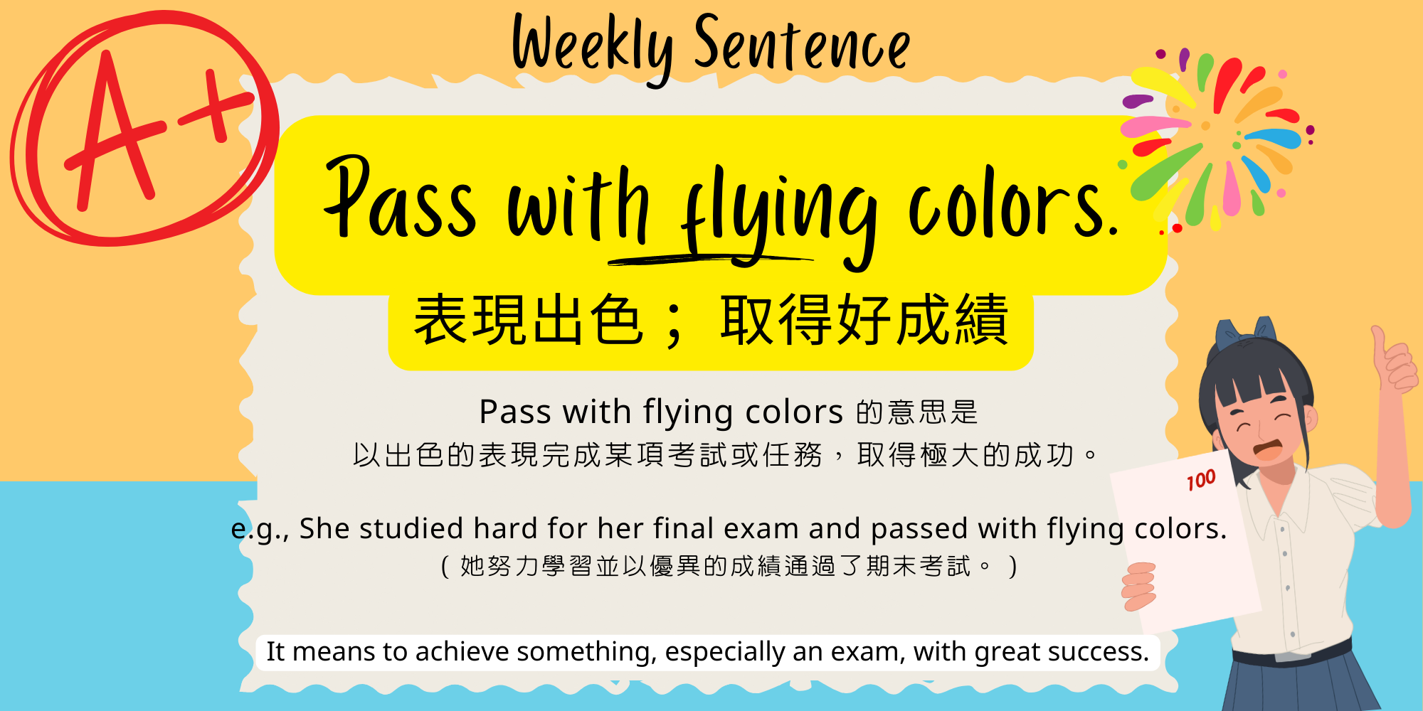 連結到pass with flying colors