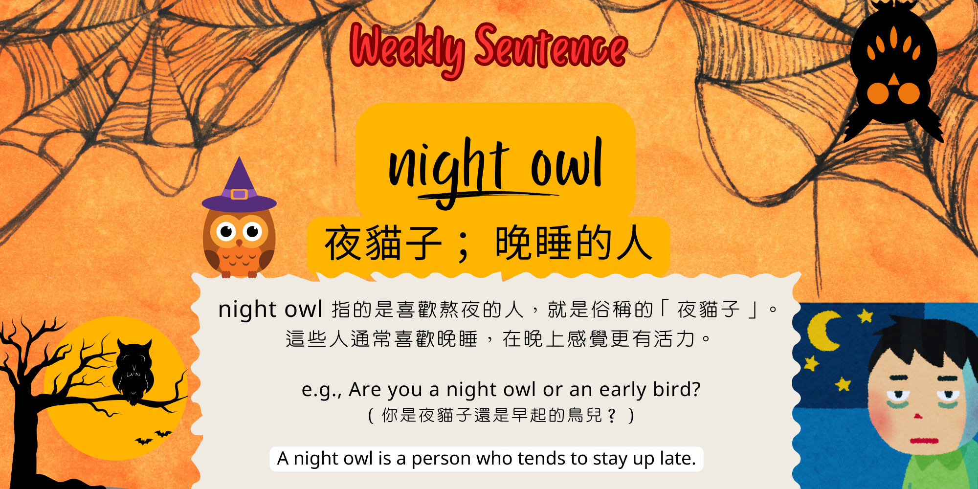 連結到night owl