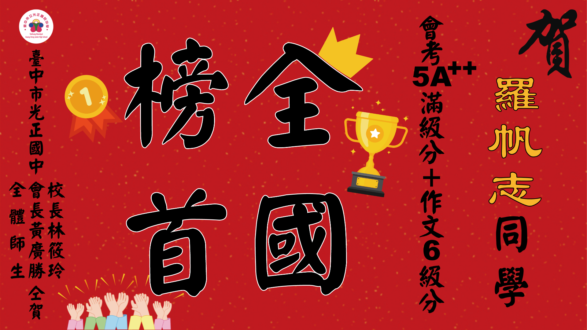 全國榜首-羅帆志