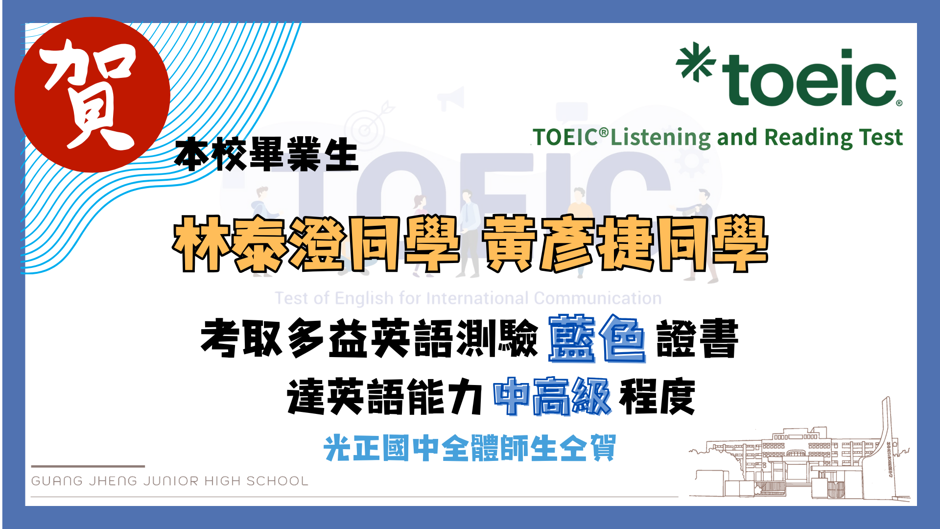 TOEIC藍色證書