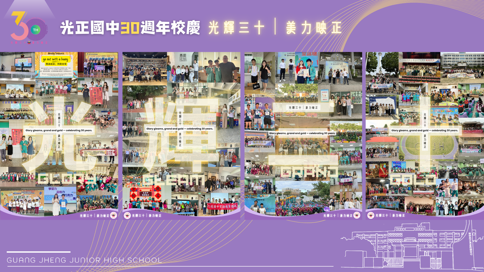 30週年校慶-2