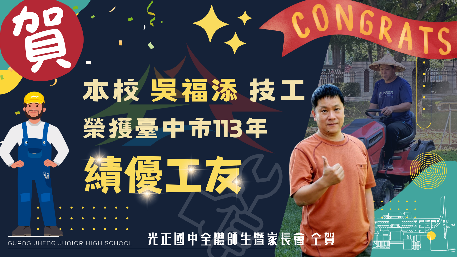113年臺中市績優工友