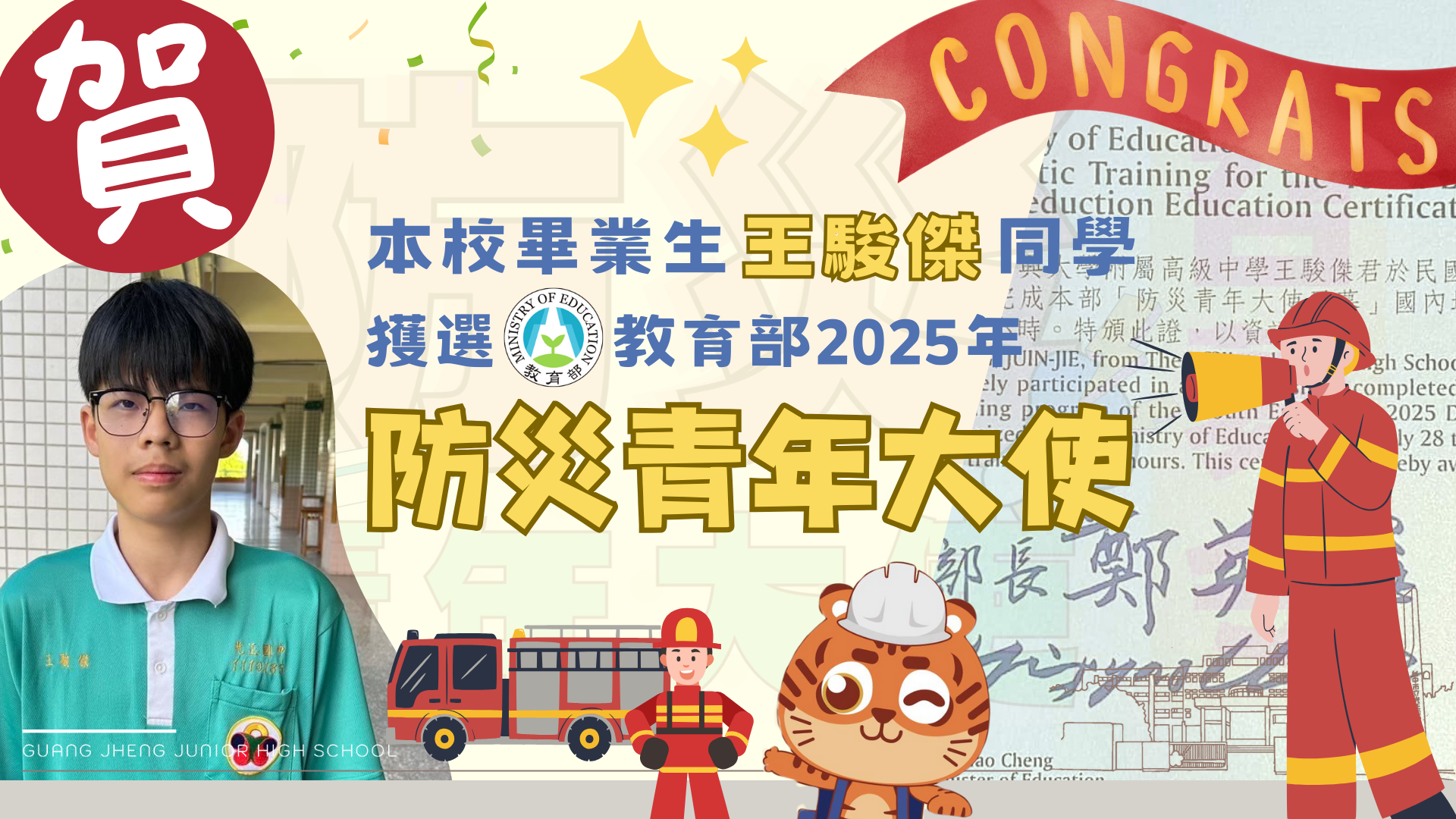 2025教育部防災青年大使