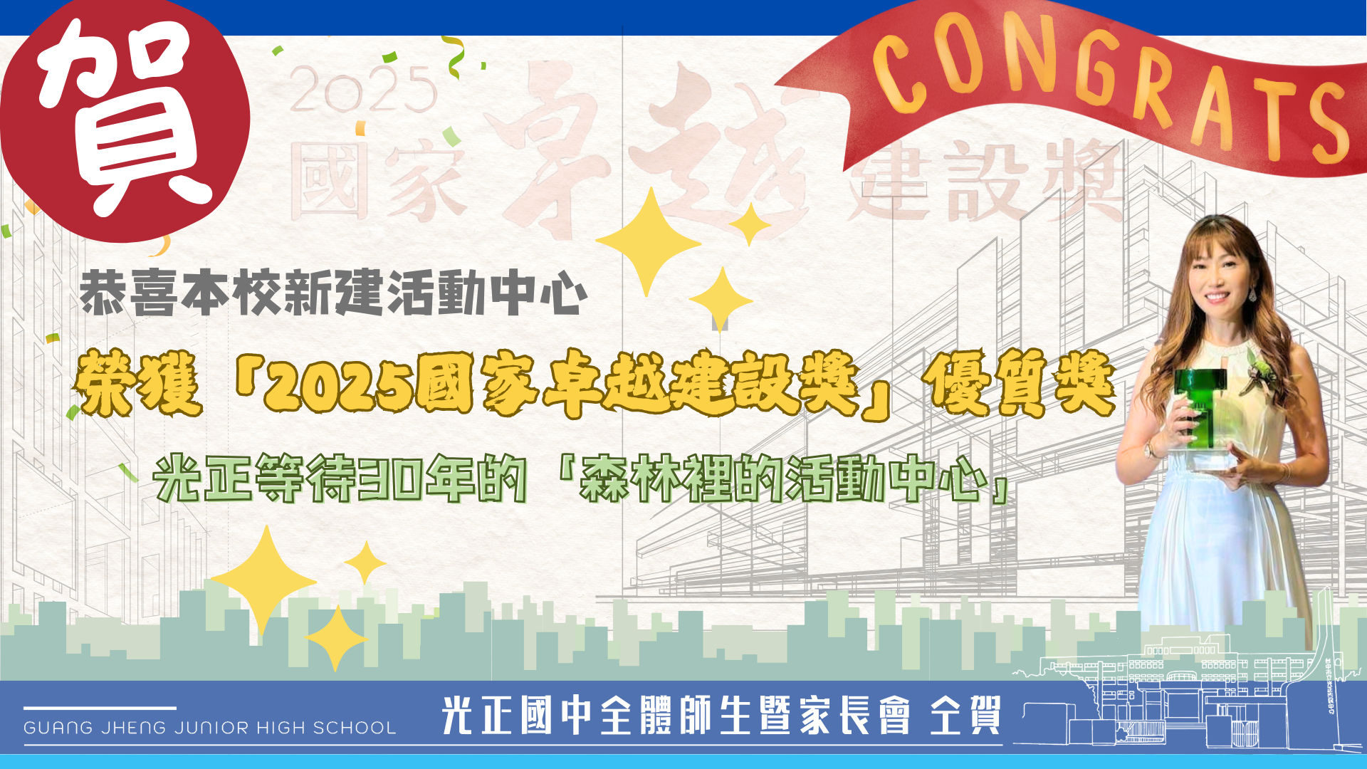 2025國家卓越建設獎優質獎