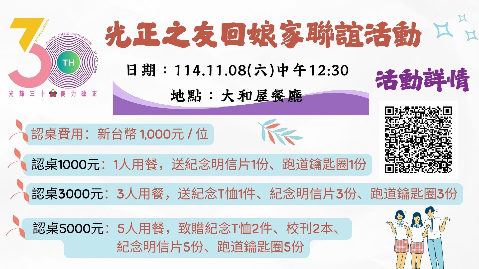 光正之友回娘家聯誼活動
