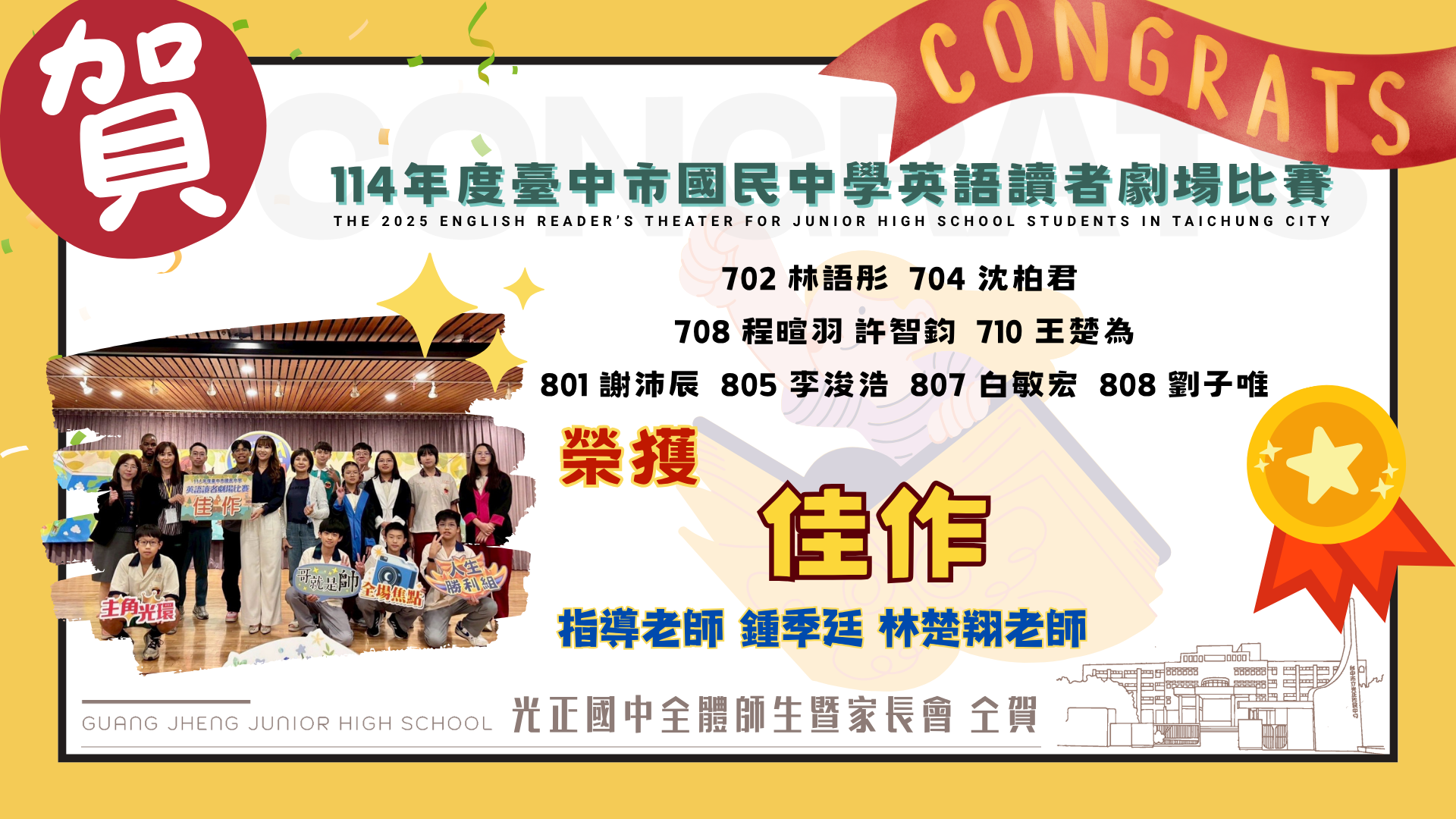 114年度國中英語讀者劇場佳作