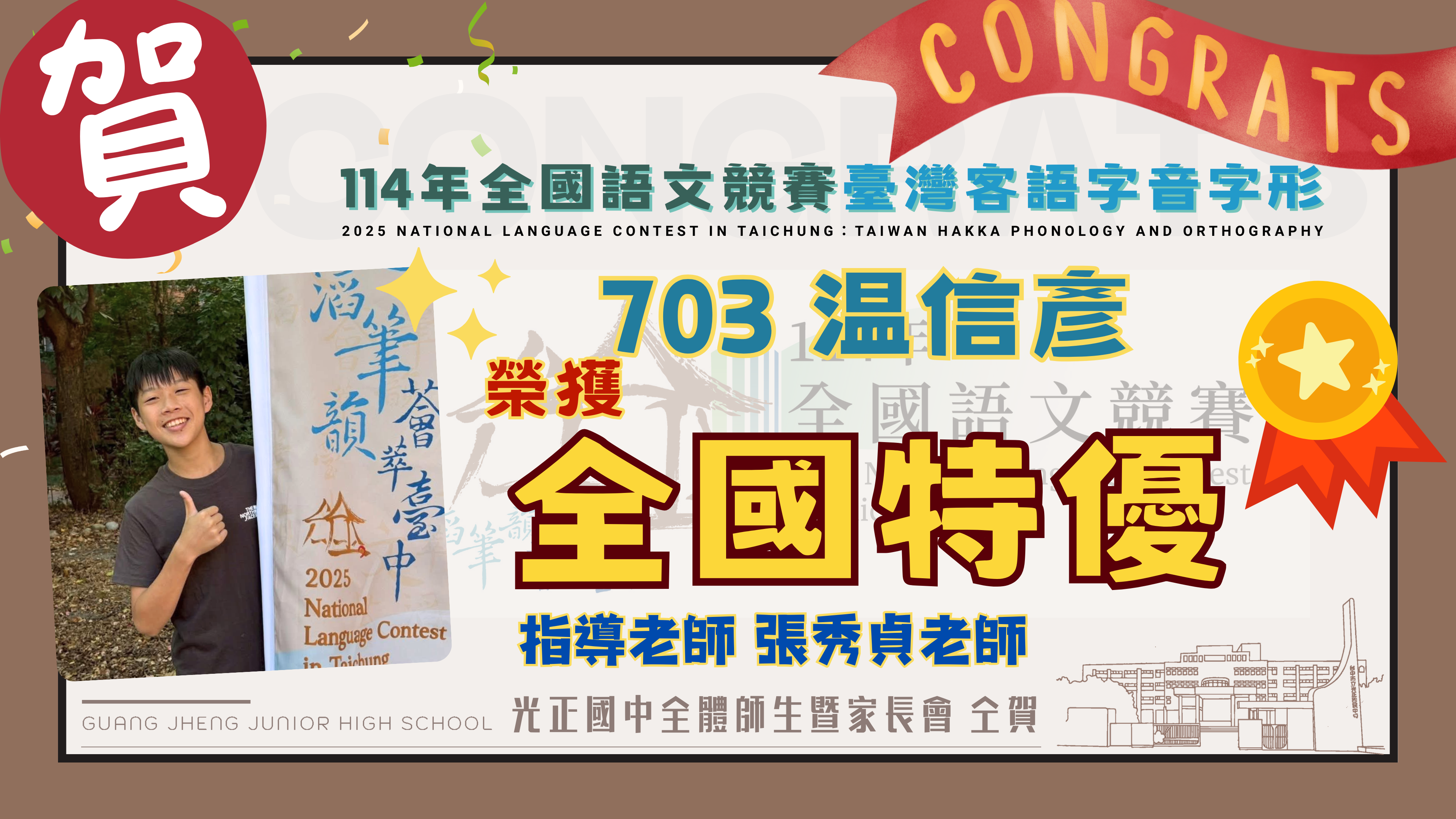 臺灣客語字音字形全國特優