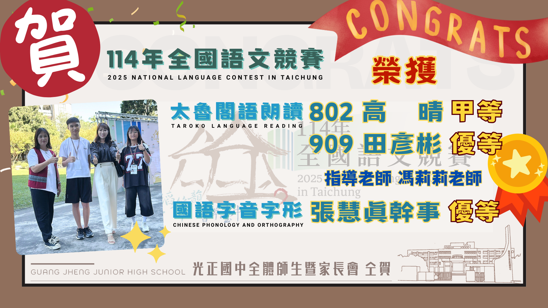 全國語文競賽甲等優等海報