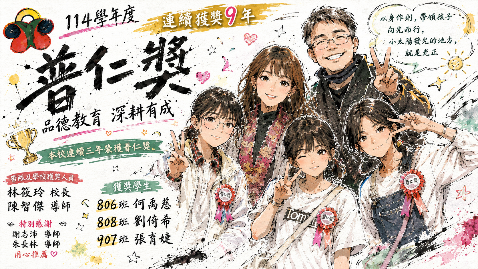 普仁獎