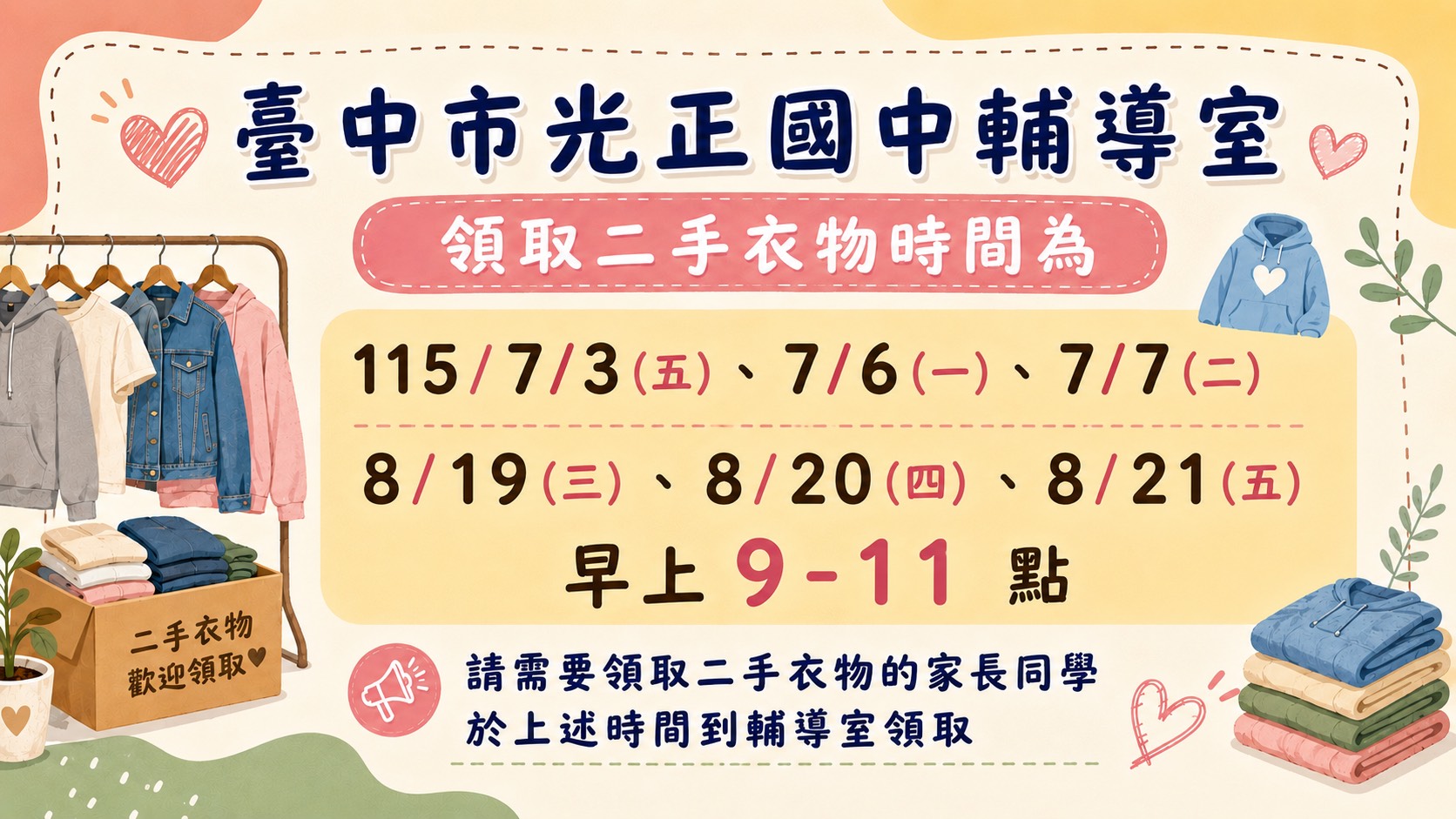 二手衣領取