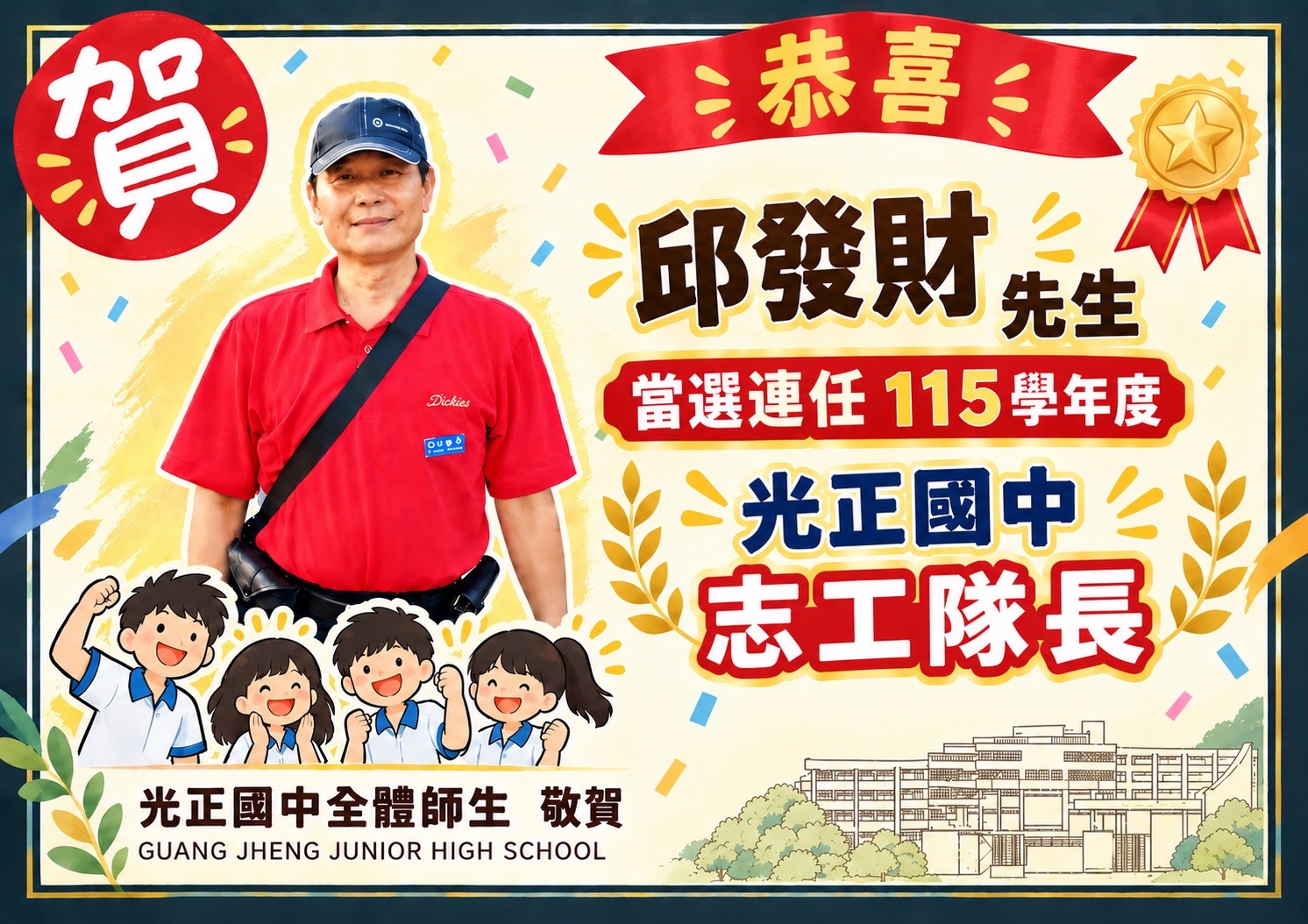 志工隊長
